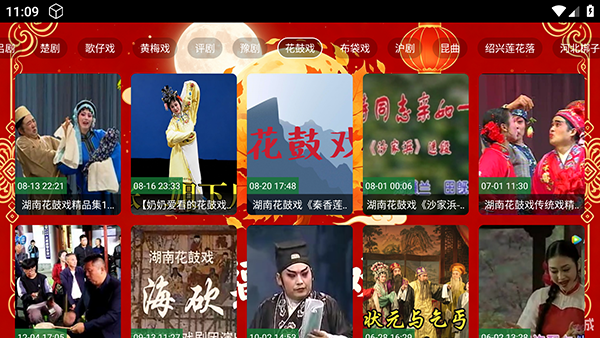 幸福七仓戏曲TV截图