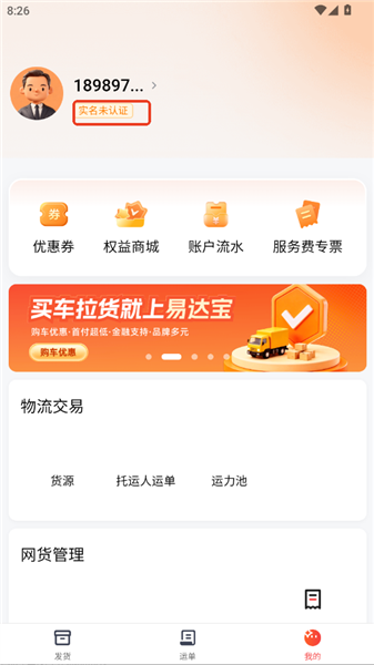 易达宝怎么认证配图1