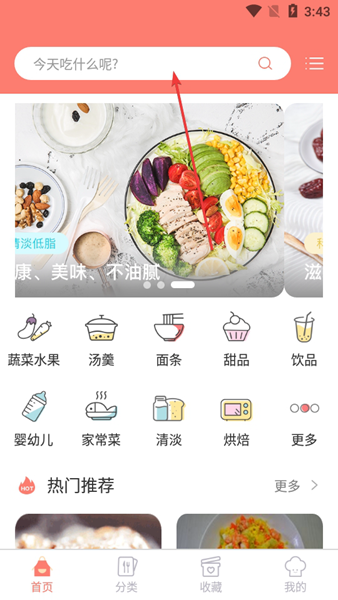 私厨食谱大全app怎么搜索菜谱配图1