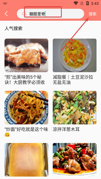 怎么搜索菜谱配图2