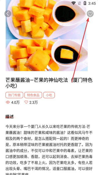 怎么收藏菜谱配图2