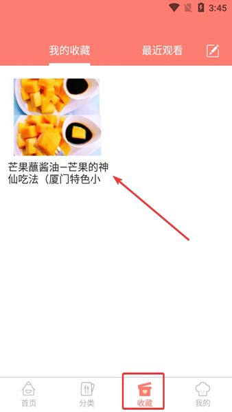 怎么收藏菜谱配图3