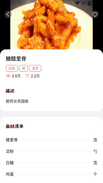 怎么搜索菜谱配图4