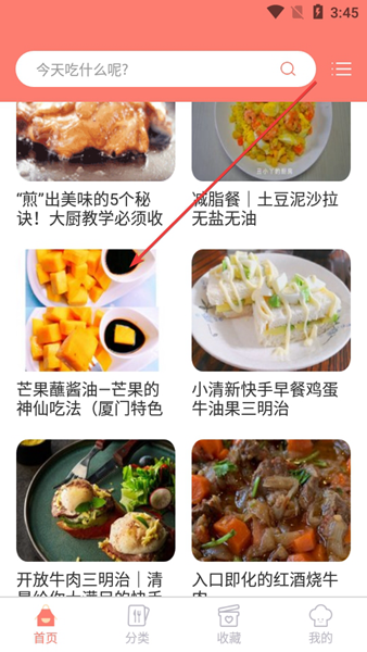 私厨食谱大全app怎么收藏菜谱配图1