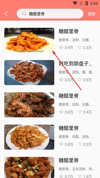 怎么搜索菜谱配图3