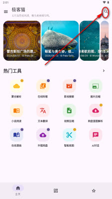 极客猫截图