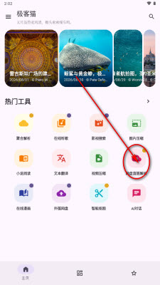 极客猫截图