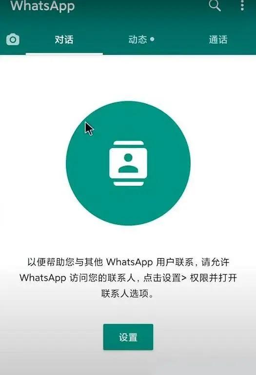 WhatsApp免费安卓版