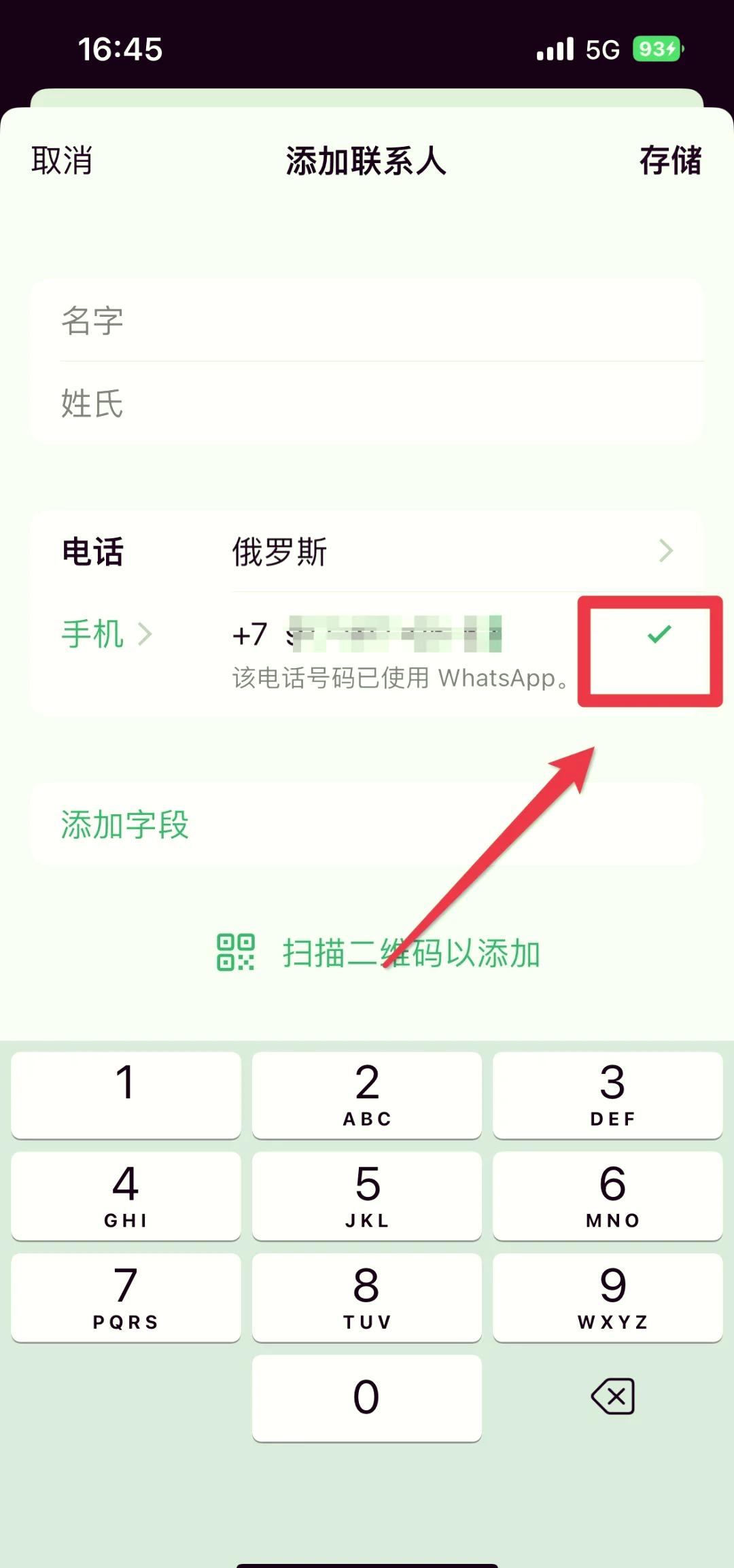 WhatsApp免费安卓版