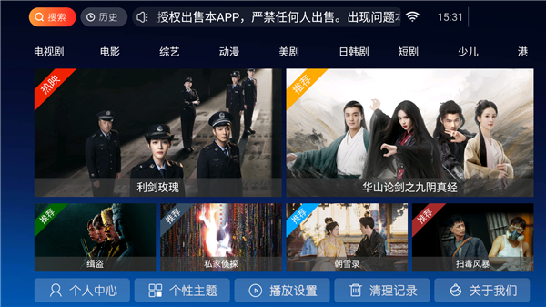 迁城8KTV电视版怎么用配图1