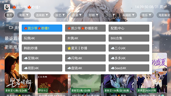 凯少影视大全TV版截图