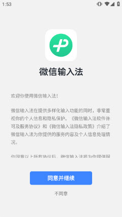 微信输入法液态玻璃版截图