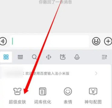 微信输入法液态玻璃版截图