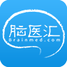 脑医汇专业版
