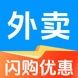 外卖闪购优惠