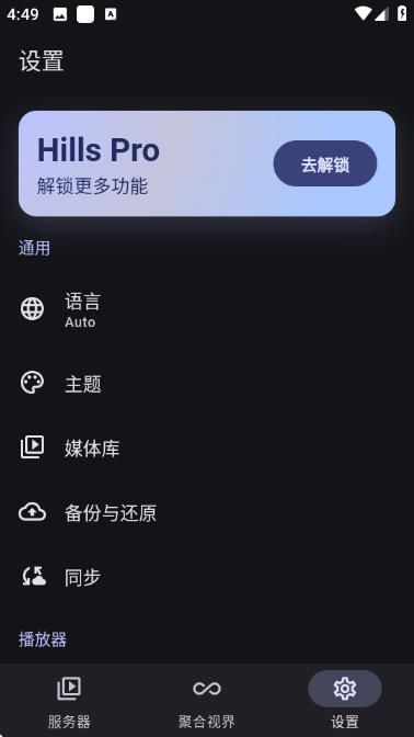 Hills播放器