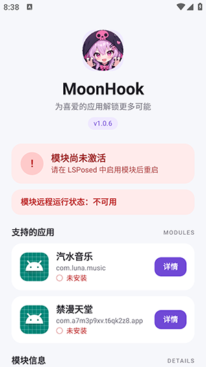 MoonHook截图