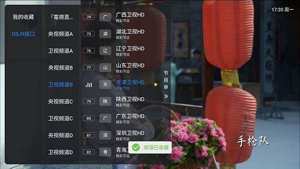 高清直播多线版截图
