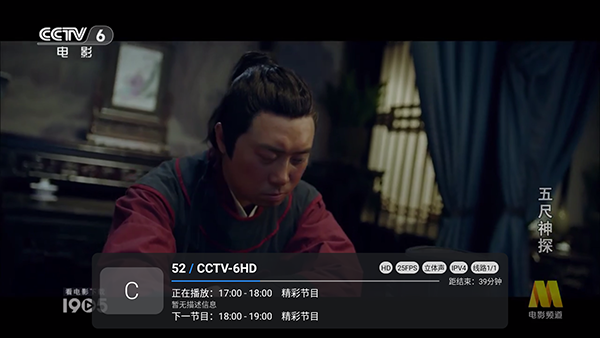 高清直播多线版截图