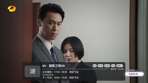 高清直播多线版截图