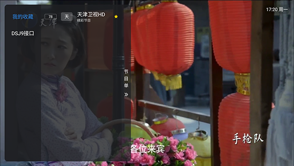 高清直播多线版截图