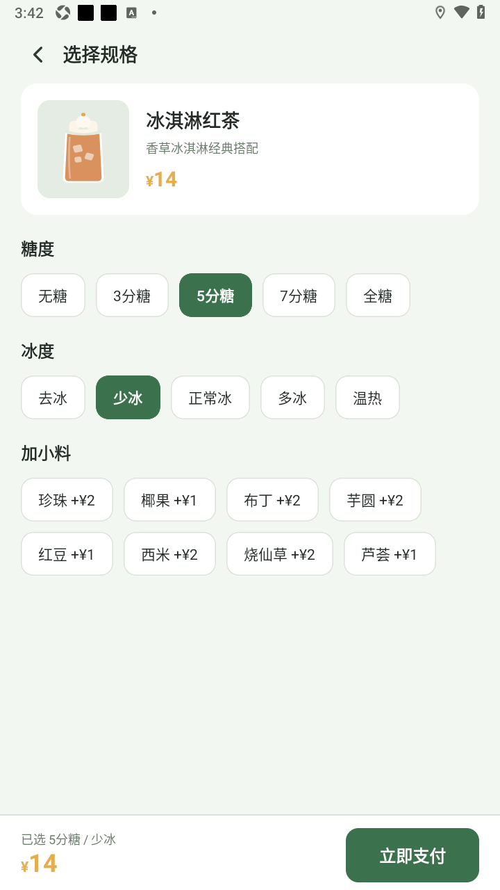 奶茶点单模拟器App截图
