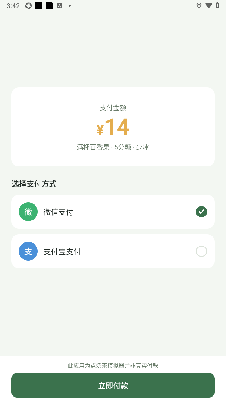 奶茶点单模拟器App截图