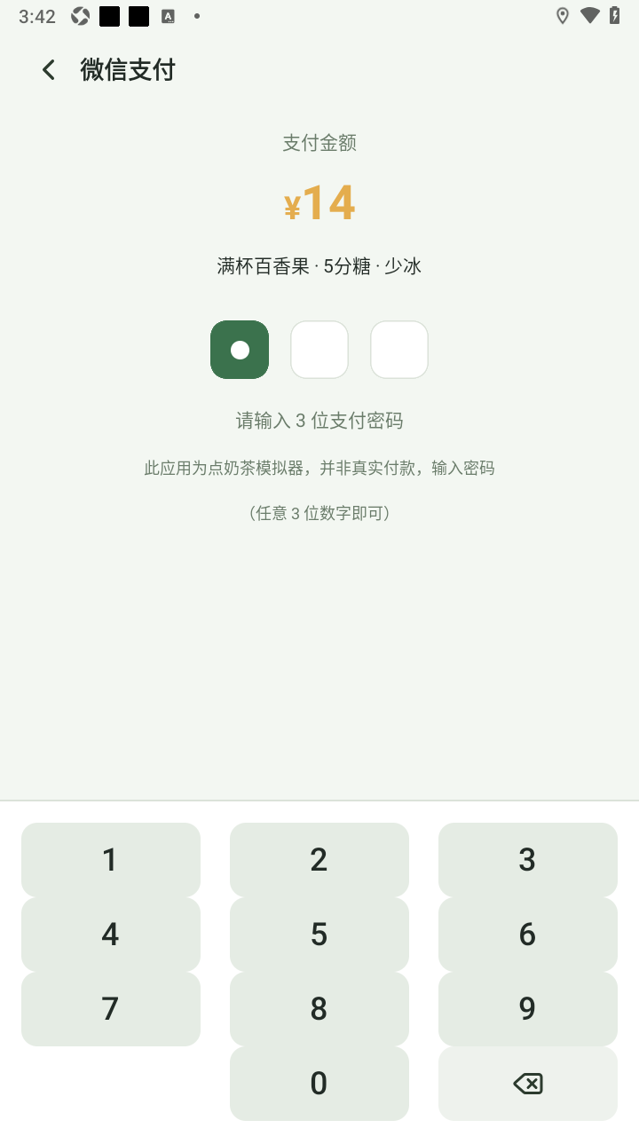 奶茶点单模拟器App截图
