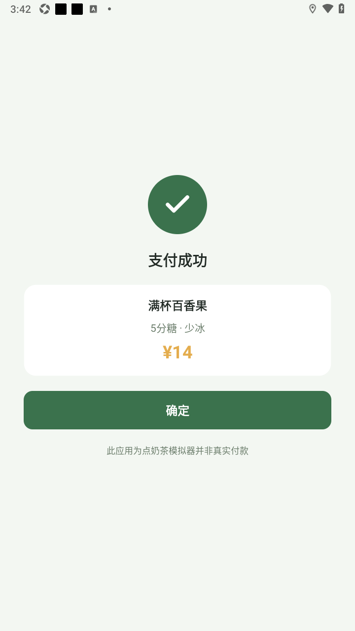 奶茶点单模拟器App截图