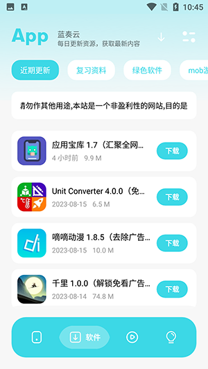 应用宝库最新版截图
