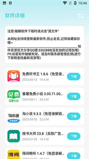 应用宝库最新版截图