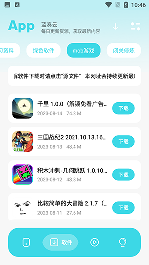 应用宝库最新版截图