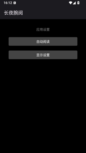 长夜腕阅截图