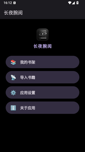 长夜腕阅截图