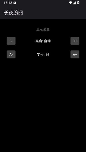 长夜腕阅截图