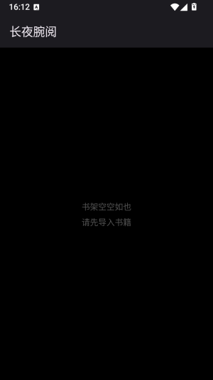 长夜腕阅截图