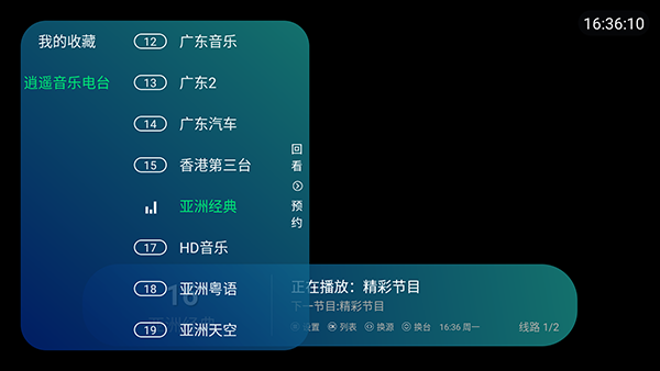 逍遥收音机截图