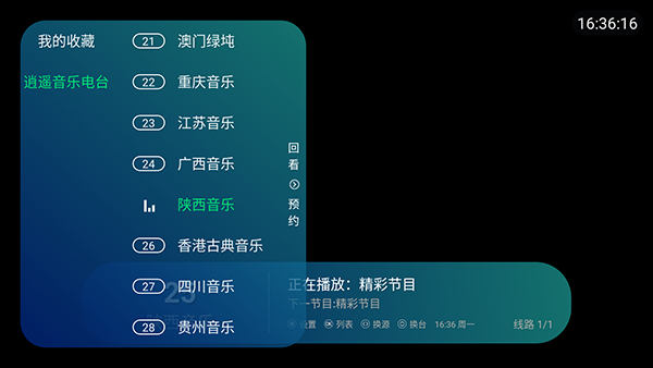 逍遥收音机截图