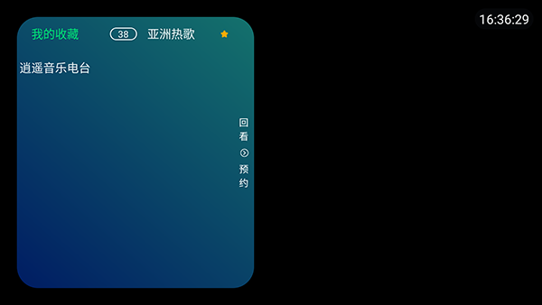 逍遥收音机截图