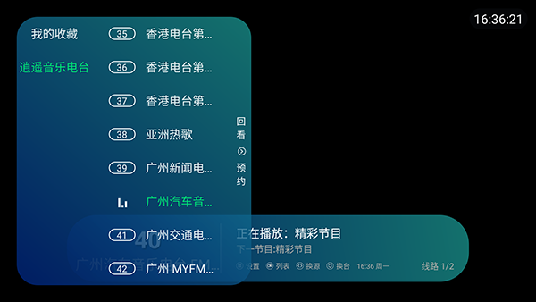 逍遥收音机截图