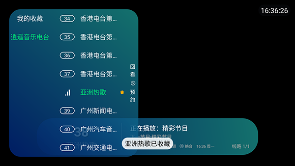 逍遥收音机截图