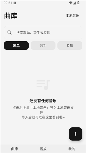 心乐音乐播放器怎么创建歌单配图1