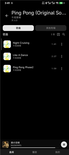 怎么免费听歌配图3