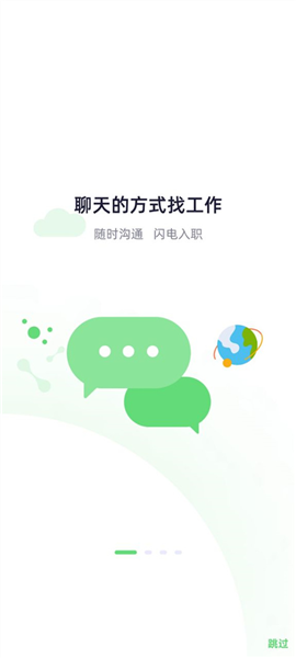 武汉直聘怎么在线与企业聊天配图1