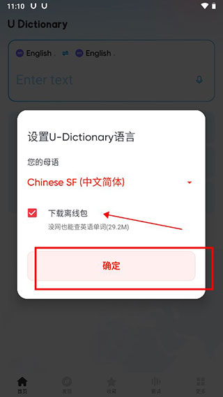 有道词典国际版怎么下载离线包配图1