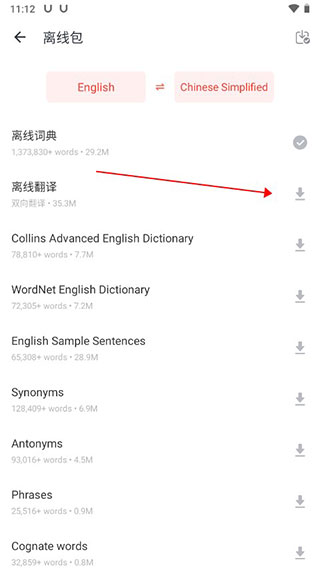 怎么下载离线包配图4