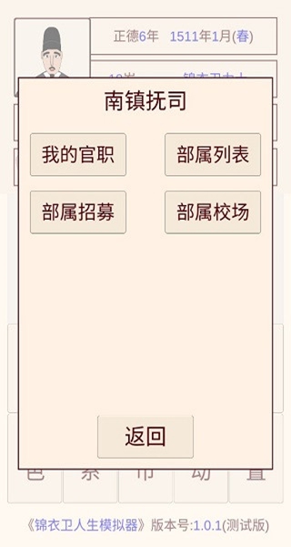 锦衣卫人生模拟器手机版