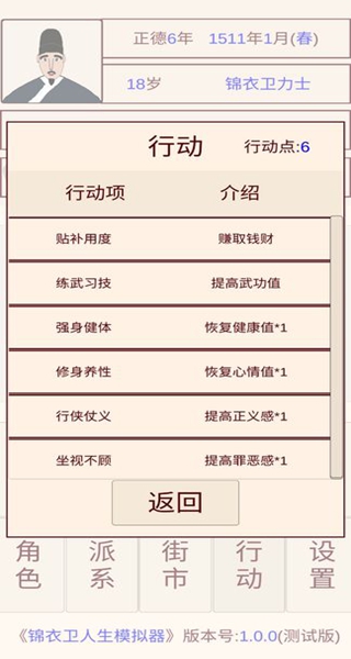 锦衣卫人生模拟器手机版