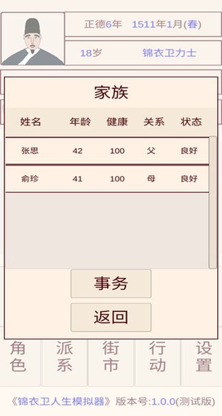 锦衣卫人生模拟器手机版