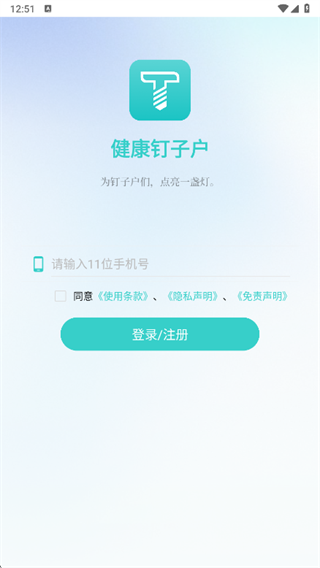 健康钉子户app如何查看健康问题配图1